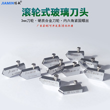 3mmV6X 818 V6  V5  K6  R6 T型玻璃推刀切割薄厚通用宽窄刀头