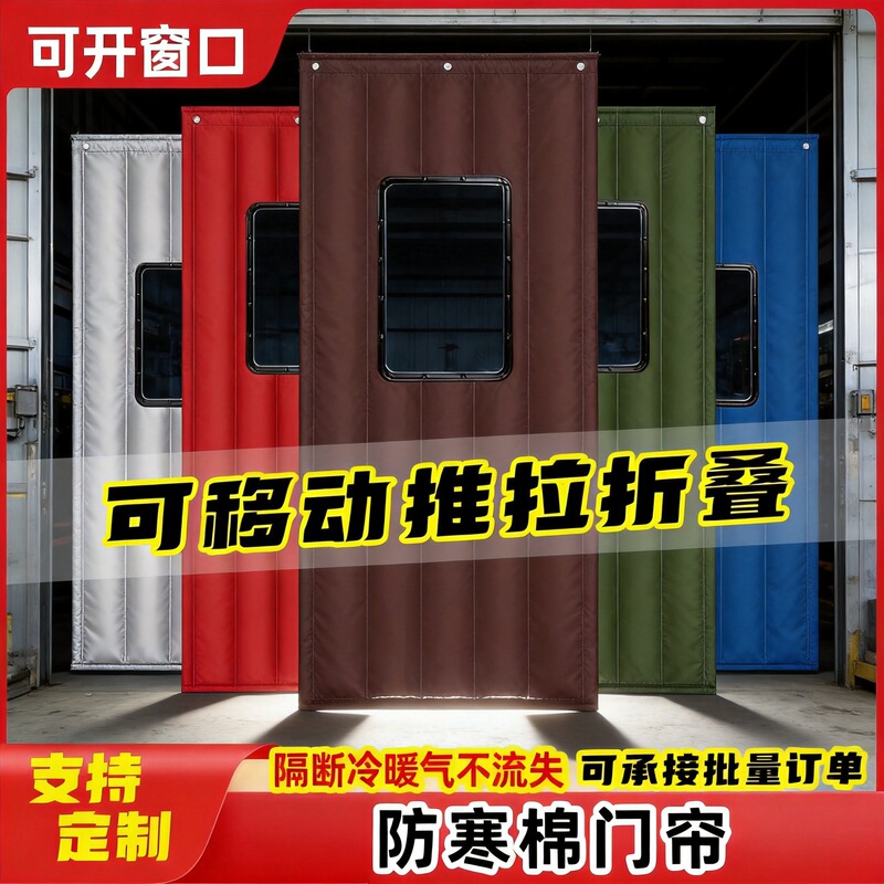 Cotton Door Curtain Oxford Cloth Cold-Proof and Waterproof Cotton Door Curtain for Cold Storage, Freezer, Shopping Mall, Supermarket Entrance, Windproof and Warm Cotton Door Curtain Cotton Door Curtain Oxford Cloth Cold-Proof and Waterproof Cotton Door Curtain for Cold Storage, Freezer, Shopping Mall, Supermarket Entrance, Windproof and Warm Cotton Door Curtain