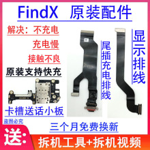 适用OPPO FindX 尾插排线findx2 Pro 3 卡槽送话器显示充电小板