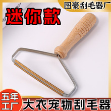 木柄刮毛器刮毛球衣服干洗店家用风衣毛线去除毛球神器宠物刮毛器