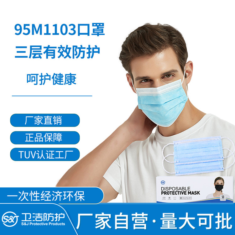 洁仕登一次性三层口罩95滤效民用口罩蓝白成人高级防护口罩独立装