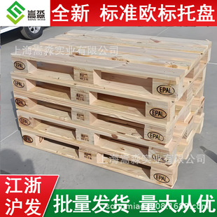 江浙沪EPAL欧标托盘1200*800全新出口免熏蒸IPPC认证实木卡板铲板-阿里巴巴