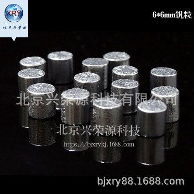 99.9%钒粒 直径6mm 高度6mm 圆柱状颗粒 100g/瓶|ms