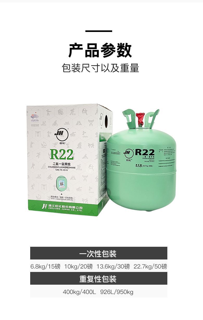 巨化制冷剂R22 氟利昂 空调加制冷液 冷媒雪种