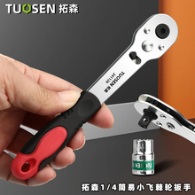 拓森迷你快速棘轮扳手1/4小飞批头连接杆6.35mm快速简易套筒扳手