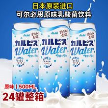 新日期包装日本进口可尔必思原味500ml*CALPIS易拉罐乳酸菌饮品