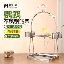 悦小萌 鹦鹉站架不锈钢外出便携鸟笼带挂钩户外遛鸟训练互动站台