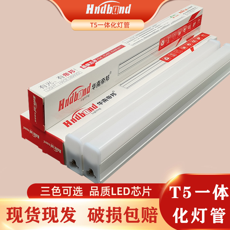 T5一体化灯管 三孔方型全塑 LED节能日光灯管