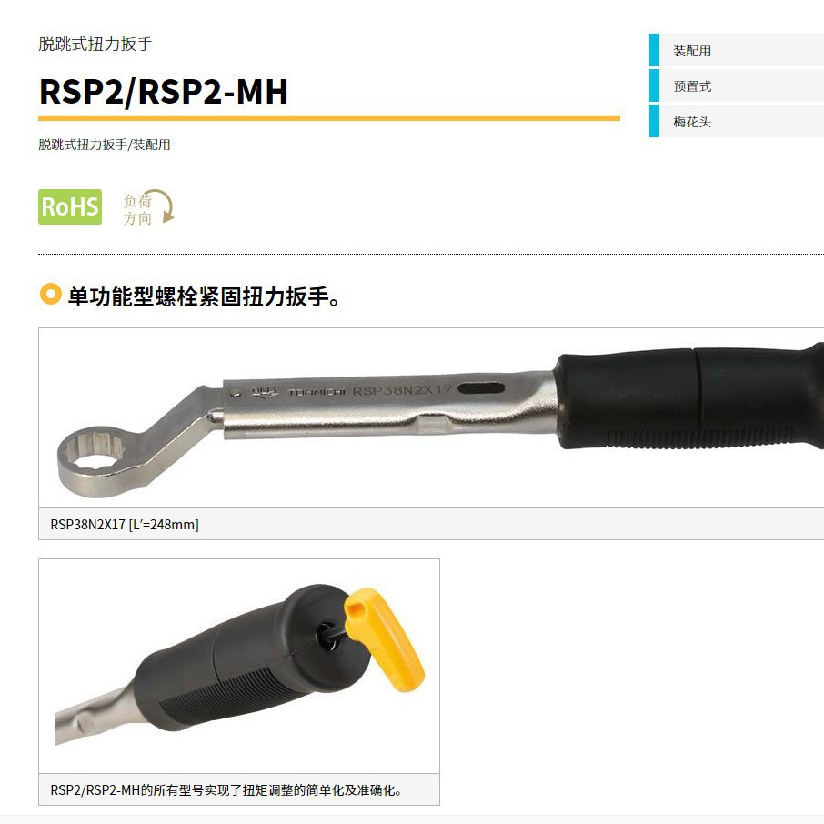 日本东日TOHNICHI梅花扭力扳手RSP系列RSP120N2/RSP120N2-MH