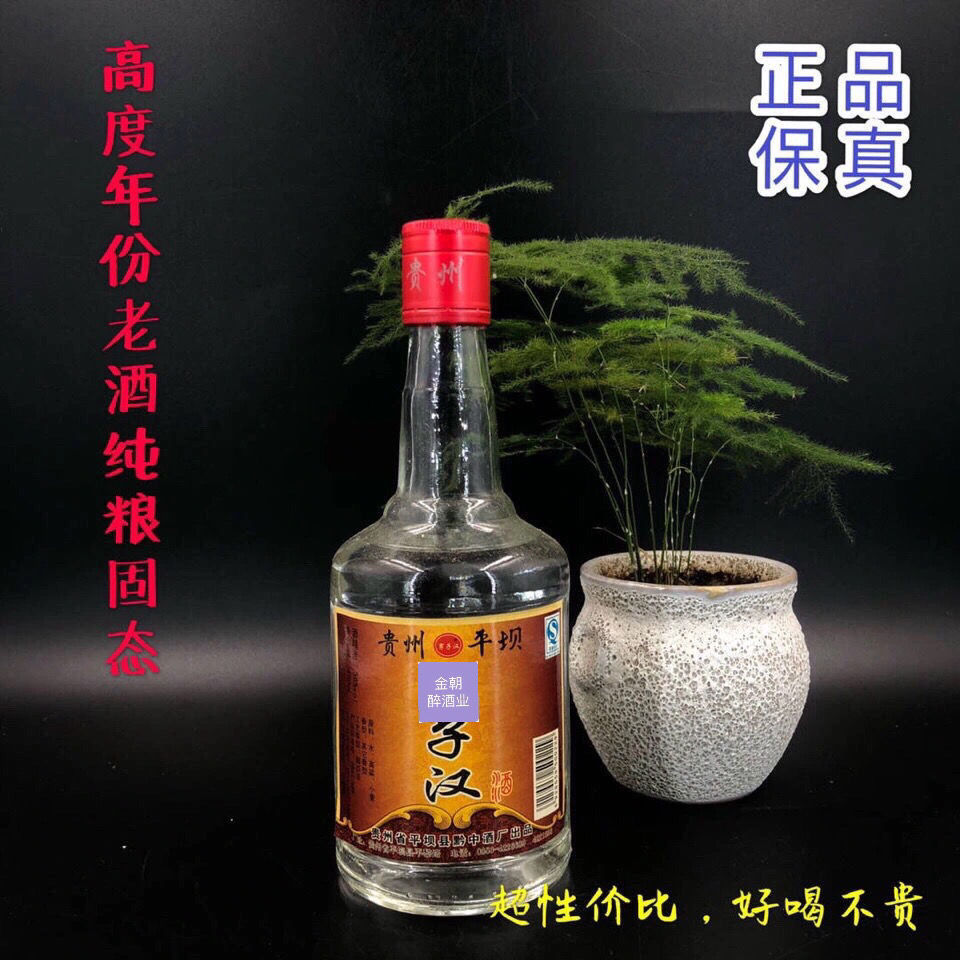 【陈年老酒】贵州平坝男子汉酒450ml/56%高度2005年纯粮固态白酒