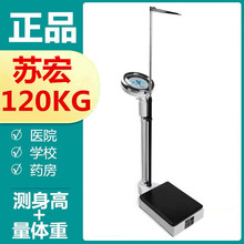 苏宏身高体重秤测量仪人体称医院秤体检机械药店用学校用120KG