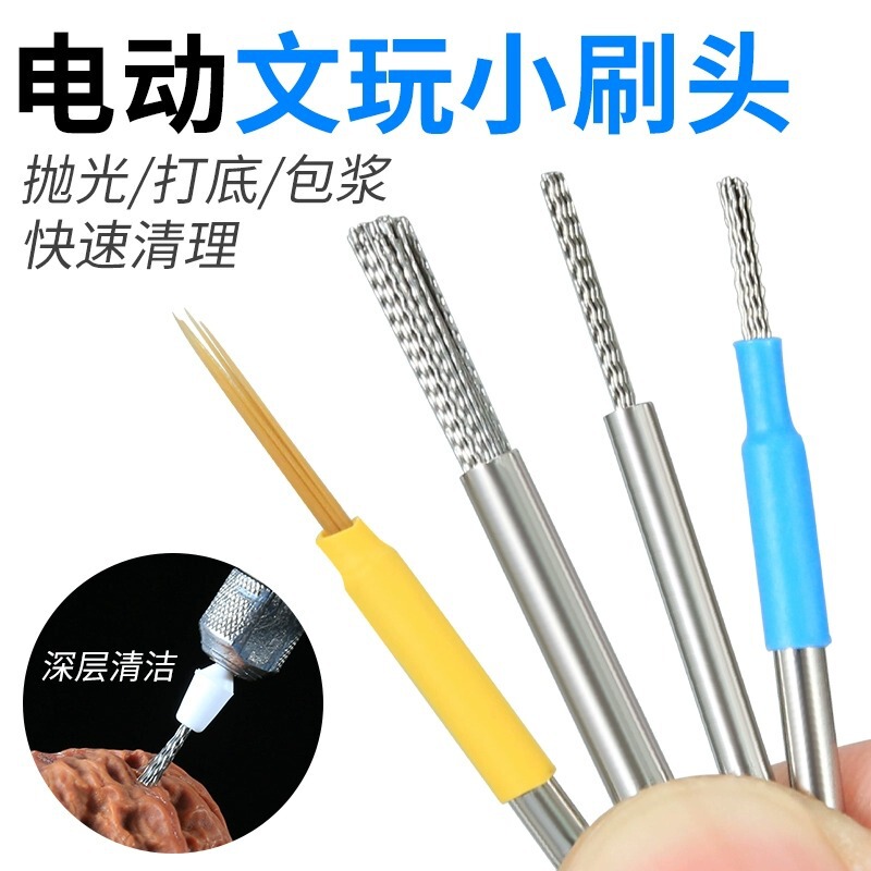 电动文玩缝隙刷迷你电磨刷头钢丝刷纳米刷核桃金刚菩提打底扣缝刷|undefined