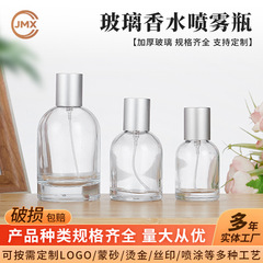 香水分装瓶化妆品玻璃分装空瓶批发美妆日化包装按压喷雾玻璃瓶
