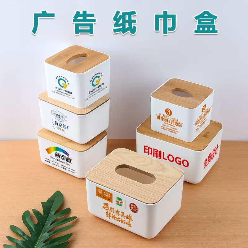 木盖抽纸盒商用订做餐厅广告纸巾盒定制桌面收纳纸抽盒塑料印logo