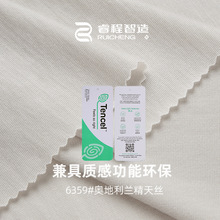32S莱赛尔兰精天丝单面汗布190G凉感透气针织拉架平纹布料t恤面料