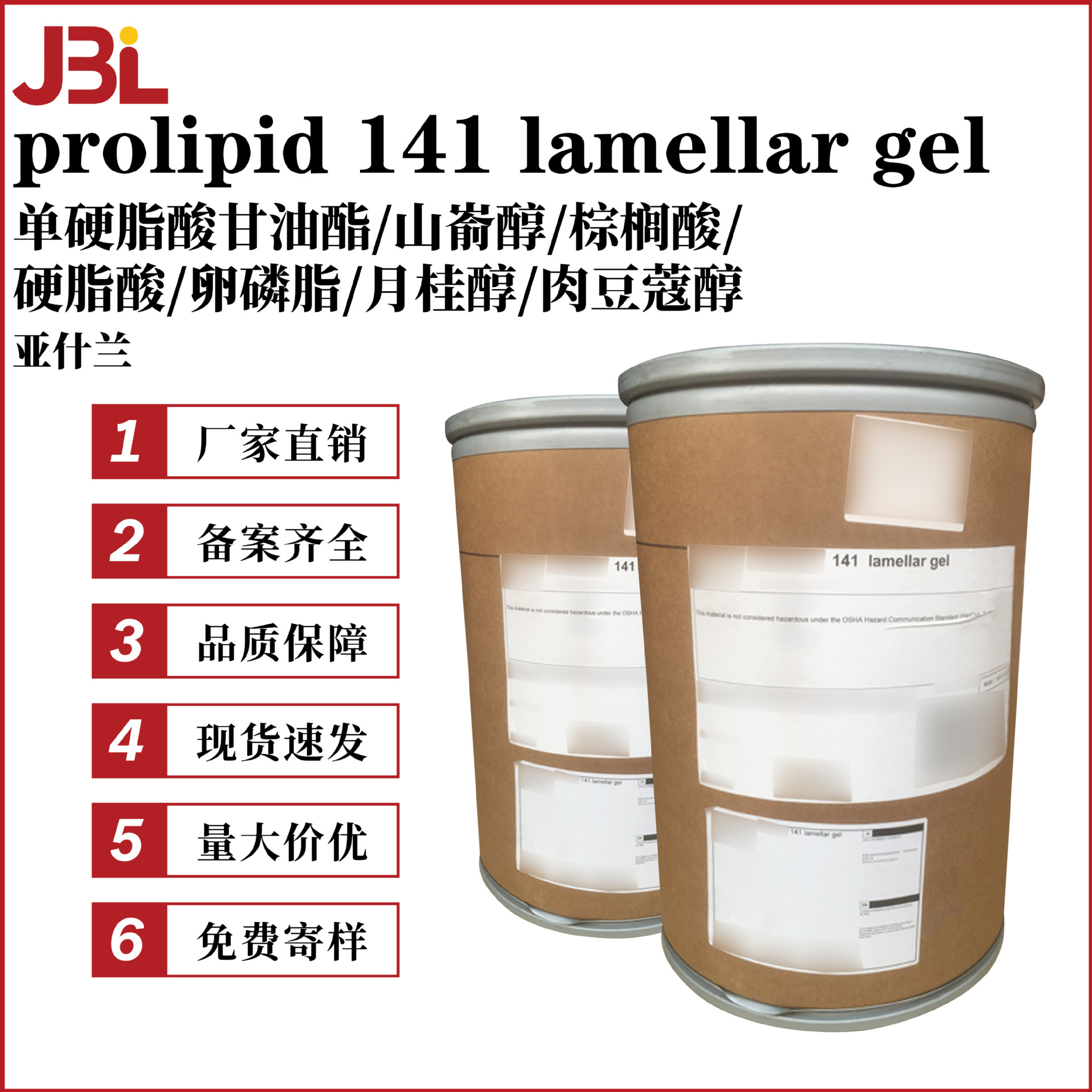 美国亚什兰 prolipid 141 lamellar gel 保湿剂 调理剂 防晒护肤