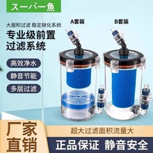 酷鱼前置小型鱼缸前置过滤桶无动力滤桶水族草缸外置过滤器净化器