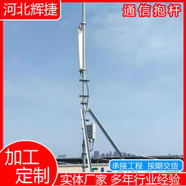 5G通讯抱杆楼顶信号抱杆配重抱杆楼顶附墙抱杆拉线桅杆一体化基站