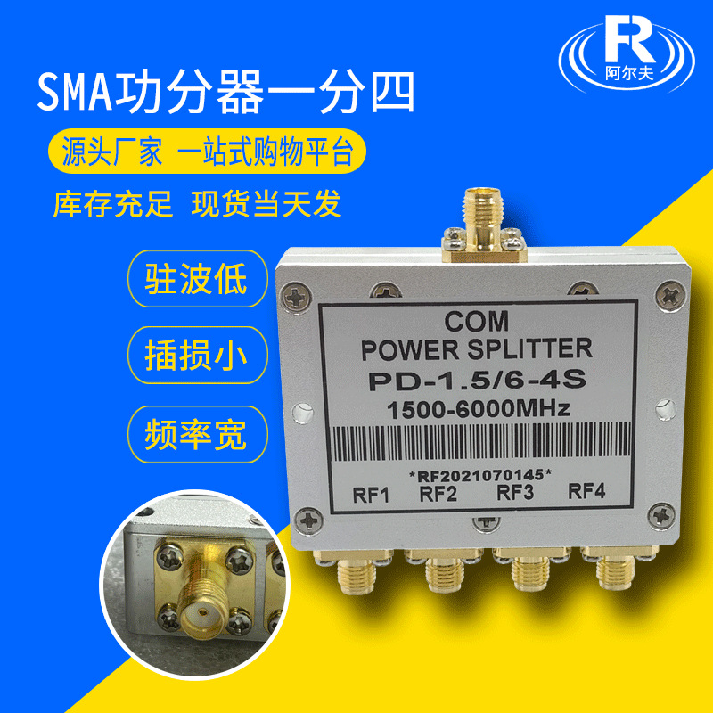 现货SMA微带功分器GPS信号分配器1.5-6G一分四分配器合路器宽频