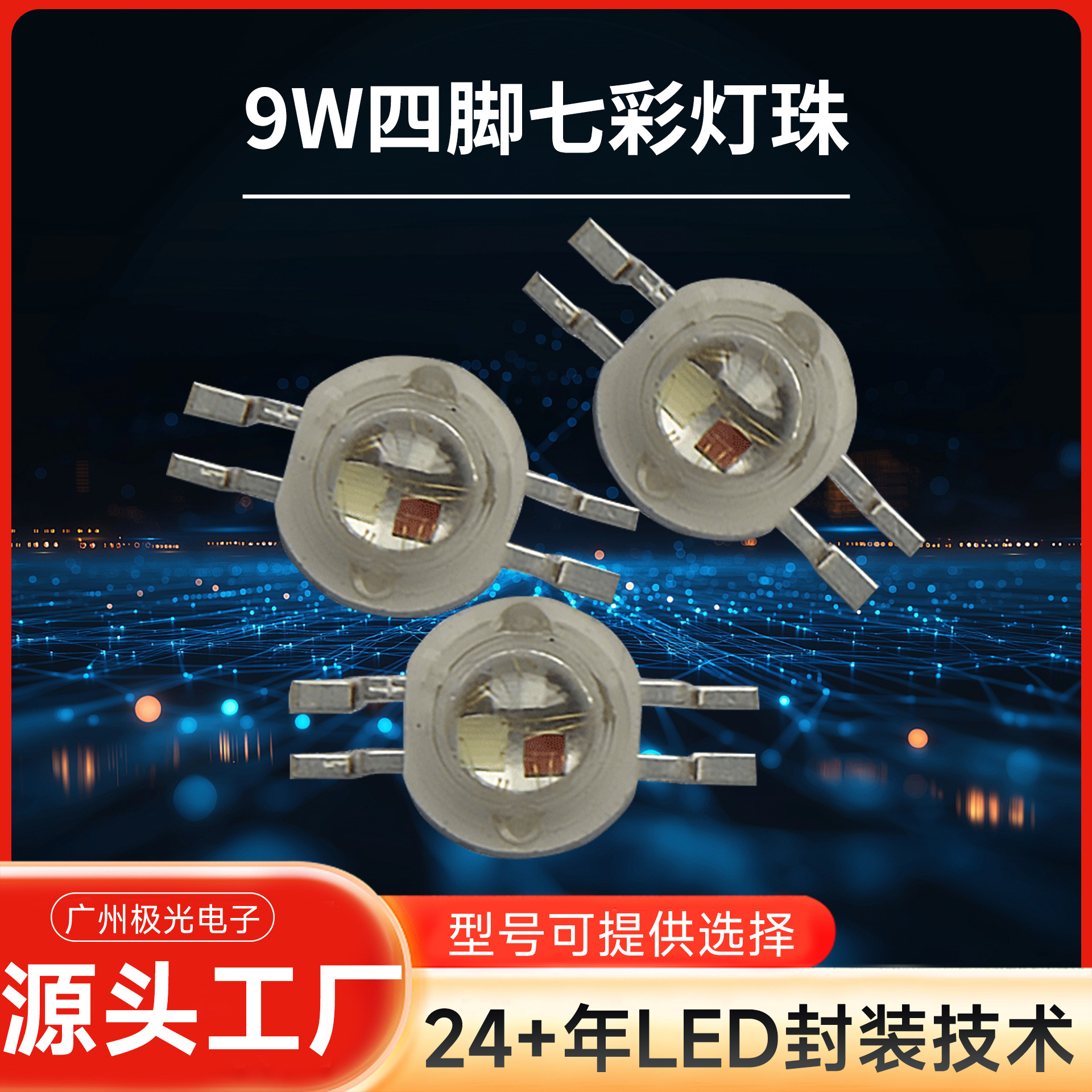 ��Ӧ����9W�Ľ��߲ʵ������LED�����Ϲ��������Ⱥ��ܵ͵���