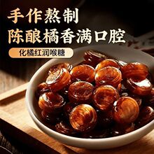 化橘红润喉糖含片糖果清新清凉糖果独立小包装便携零食整箱批发