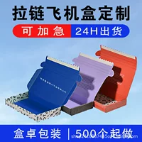 Отрывная коробка, красочная картонная упаковочная коробка на молнии, маленькая партия, отрывная коробка для самолета, коробка для самолета на молнии, картонная печать