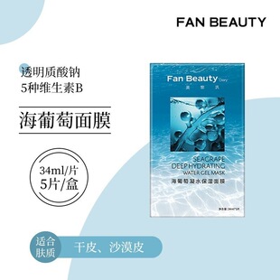 FanBeauty�������������Ĥ��Ѫ����VC�y�������Ĥ�aˮ����