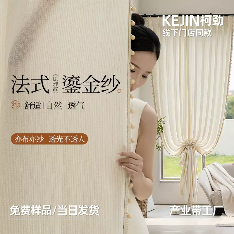 奶油风纱帘透光不透人客厅卧室编织肌理立体条纹防紫外线绍兴窗帘