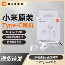适用小米原装有线耳机Type-C版接口入耳式麦克风通话适配苹果华为