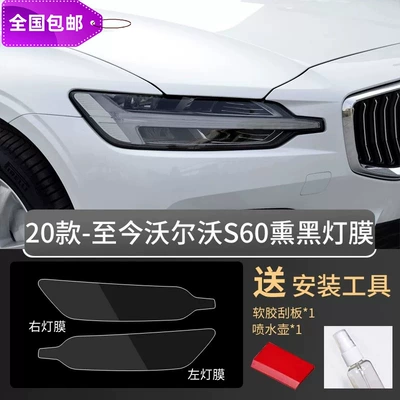 Film, Xc90 Xc60 V90 Xc40 — Car headlight protective film - s60-20-26-models-blackened-tpu-headlight-film-default