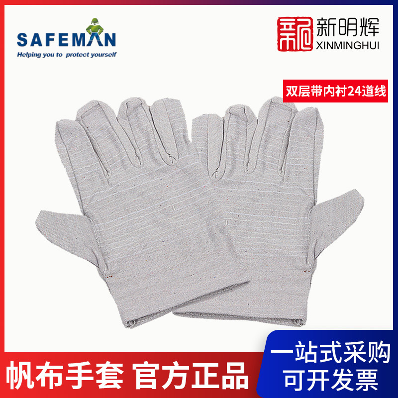 SAFEMAN君御 7312 2*2白帆布手套优质双层带内衬24道线