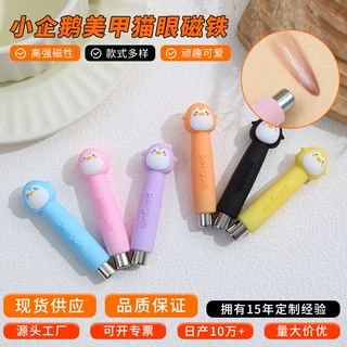 新款卡通可爱企鹅美甲磁铁 创意猫眼美甲饰品配件 多功能美甲批发