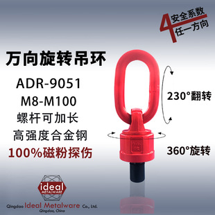 Qingdao Eye Factory Wholesale Supply High-strength Universal Rotating Eye Bolt 360 Degree Rotation Lifting Ring