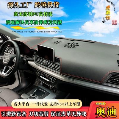 Leather light-proof mat suitable for Audi all-series modified instrument panel sun protection cross-border car sunshade one-piece delivery