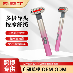 New Eye Beauty Instrument with 7-Color Light, Micro-Current Intensity Adjustable, Heating and Vibration, 360-Degree Rotation, Portable Massage Introduction