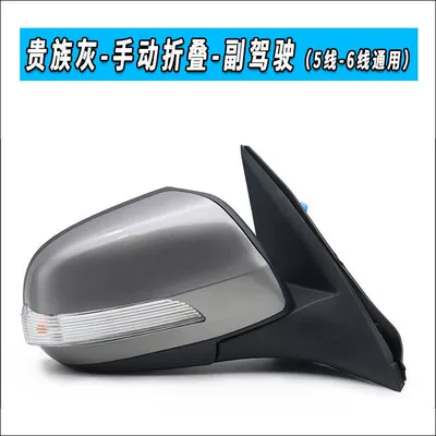 Haval H3 Reversing Mirror Assembly: Rearview mirror/rearview mirror - h3-h5-noble-gray-co-pilot-manual-folding