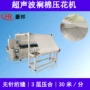 超声波布料床品夏凉被缝合机