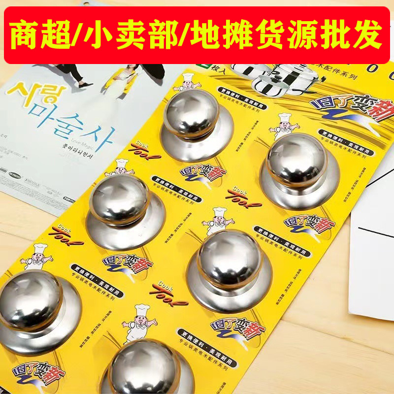 Stainless Steel Pot Lid Handle Anti-Scald Glass Pot Lid Handle Pot Lid Top Bead Pot Lid Cap Universal Pot Lid Head Accessories