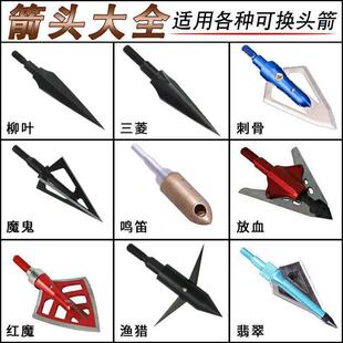 箭支箭头可换头螺纹收藏级箭头金属弓箭射击野外猎箭头反曲直拉弓-阿里巴巴
