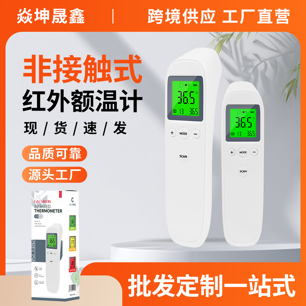 外贸英文版电子直板机额温枪非接触测量仪家用红外智能温度计厂家