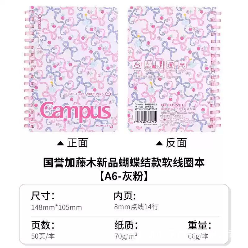 Kok国誉加藤木campusソフトコイルノートは学生のシンプルなスパイラルデザインの手帳を厚くします。|undefined