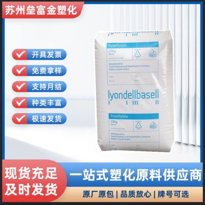 LDPE 利安德巴塞尔2426H 注塑级增强级 用于薄膜级光学级塑胶原料