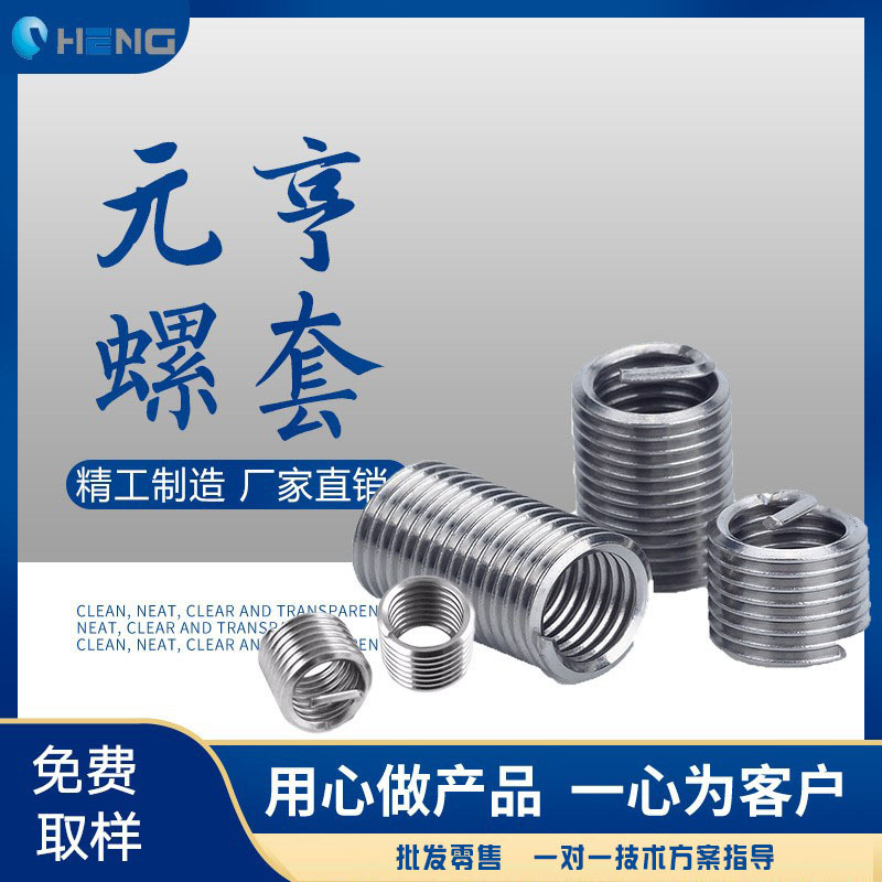 磷青铜GB24425.1钢丝螺套牙套铜丝螺纹护套 修复螺纹丝套