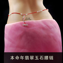 本命年红腰绳红绳腰链男女款红腰带天然玉石编织2025性感细款