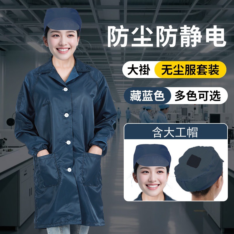 批发防静电大褂工衣条纹藏青色车间无尘洁净服含帽子防静电工衣