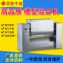 槽型搅拌实验室不锈钢混合机