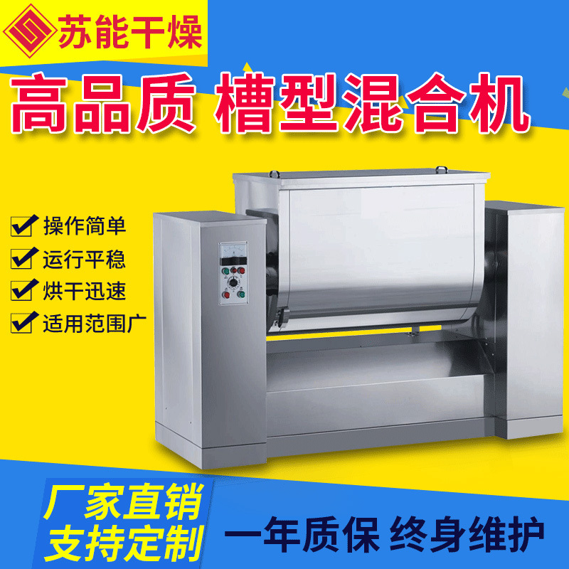 槽型混合机实验室不锈钢槽型混料机粘性饲料物料槽型混合机搅料机