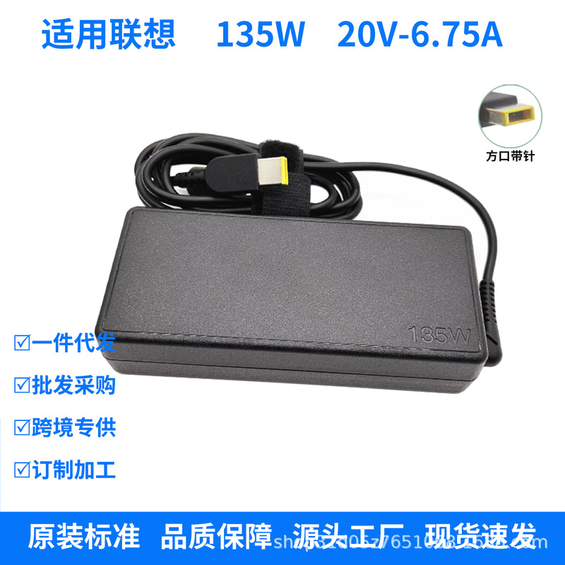 Suitable for Lenovo original Savior Y7000 R720 laptop 20V6.75A charger 135W Suitable for Lenovo original Savior Y7000 R720 laptop 20V6.75A charger 135W