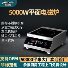 5000W大功率食堂商业电磁灶平面炉卤煮汤炉厨房炊事灶 商用电磁炉