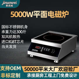 5000W大功率食堂商业电磁灶平面炉卤煮汤炉厨房炊事灶 商用电磁炉